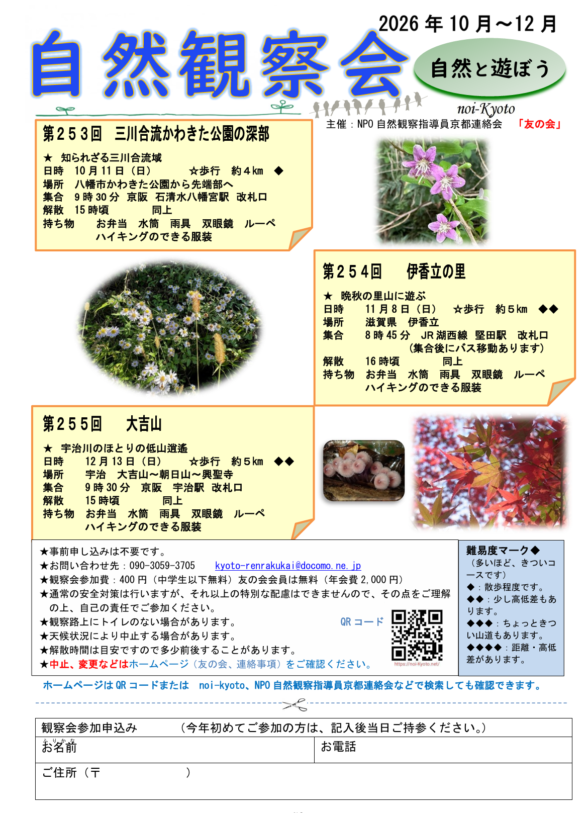 友の会チラシ