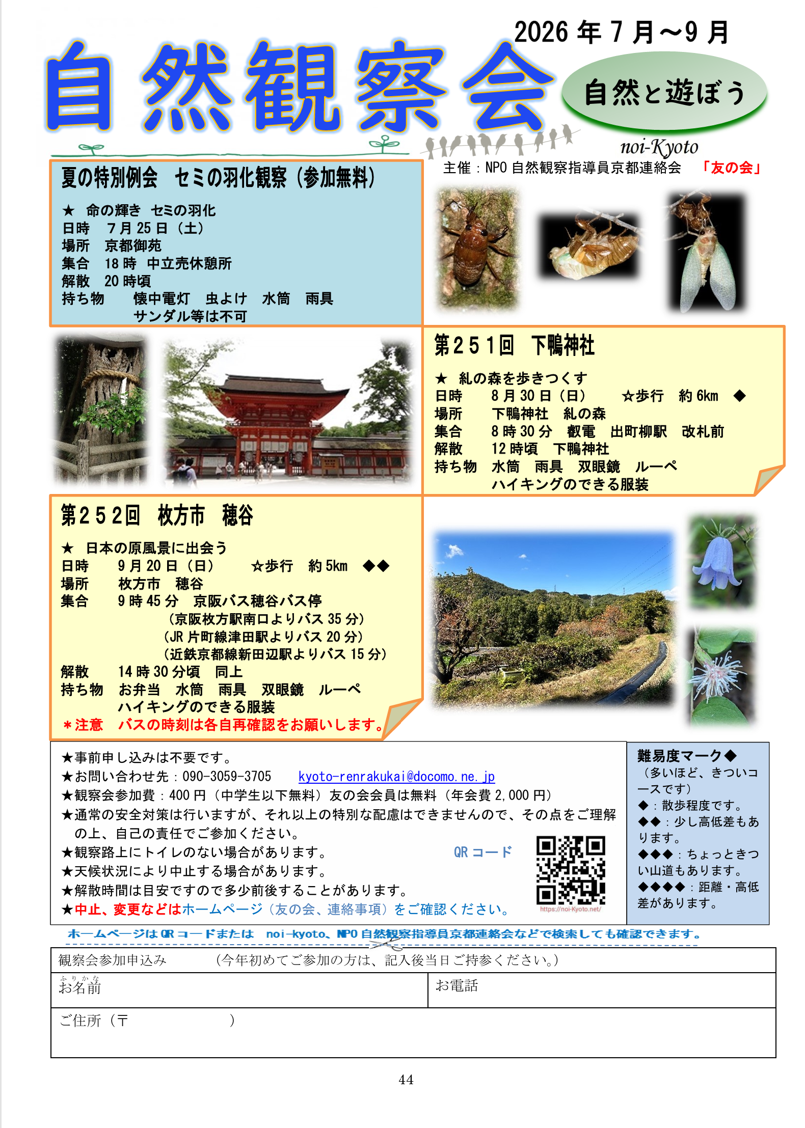 友の会チラシ